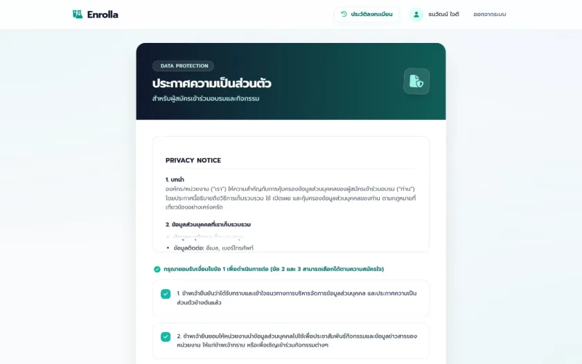Enrolla — ประกาศความเป็นส่วนตัวและการขอความยินยอมก่อนลงทะเบียน