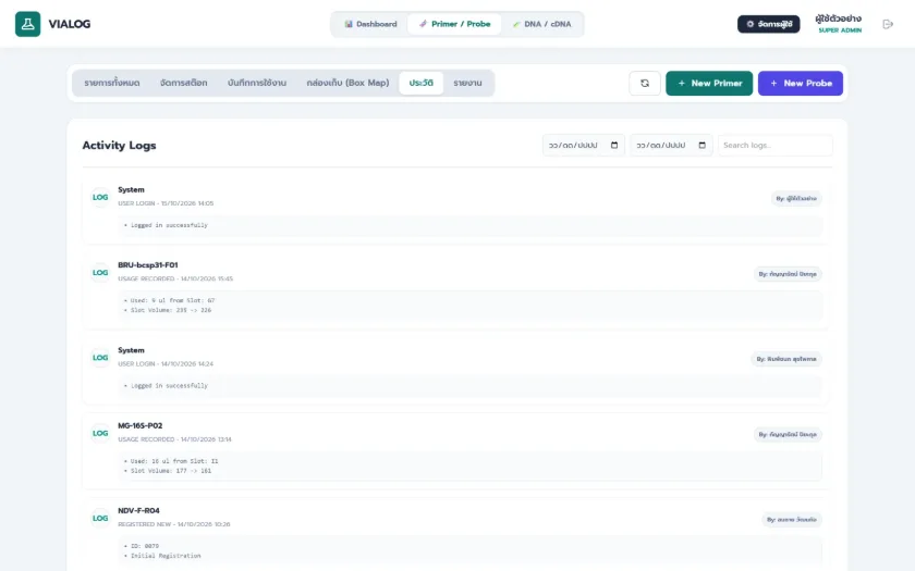 Vialog — บันทึกประวัติการใช้งาน (Activity Logs)