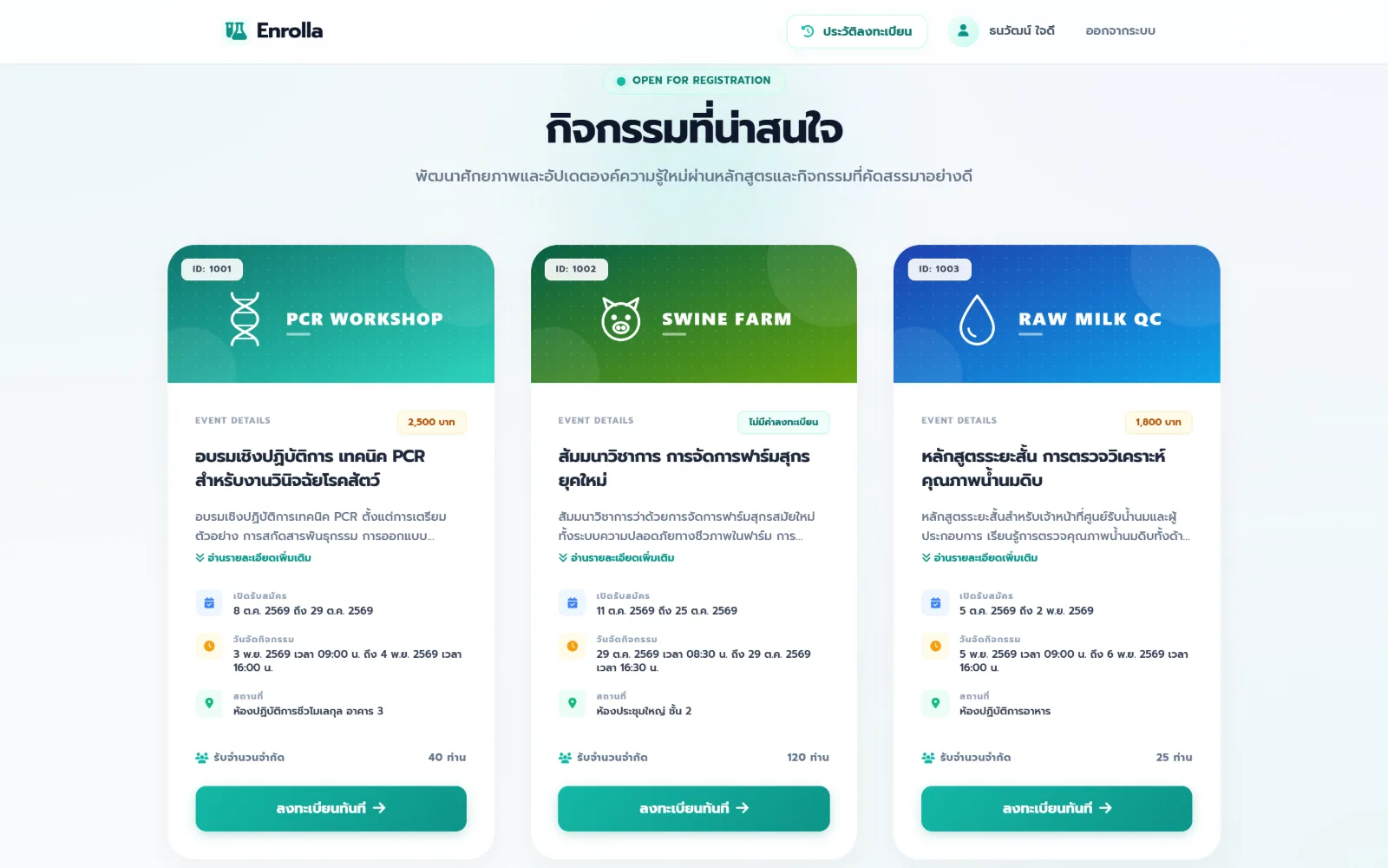 Enrolla — หน้ารับสมัครกิจกรรมสำหรับผู้เข้าร่วม